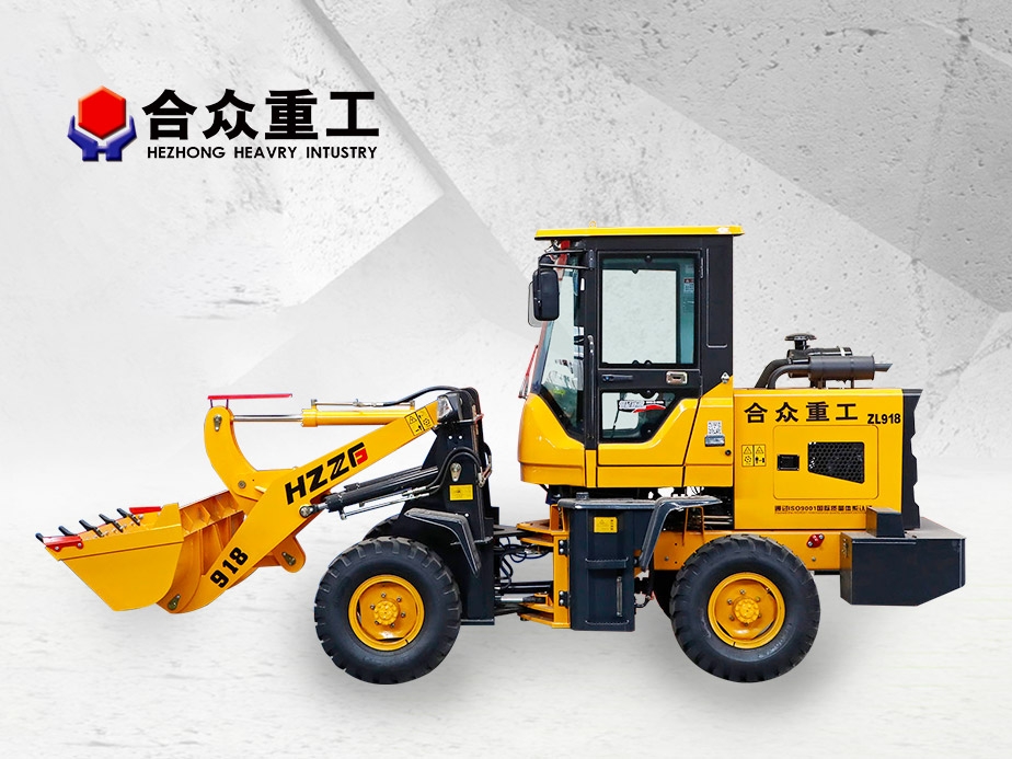 ZL918輪式裝載機(jī)